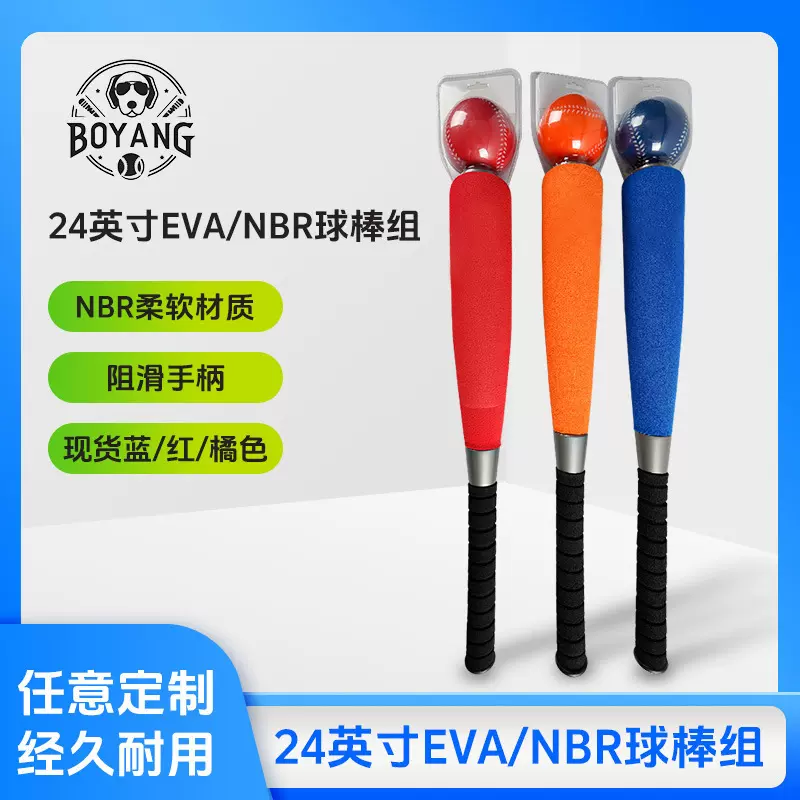 24英寸EVA棒球球棒组合儿童棒球玩具高密度海绵软式NBR棒球棍厂家