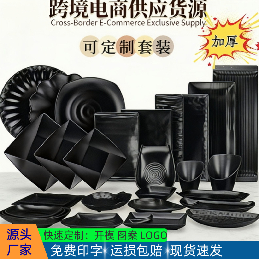 外贸密胺餐具黑色牛肉盘子烧烤配菜盘烤肉圆形长方寿司盘日式风