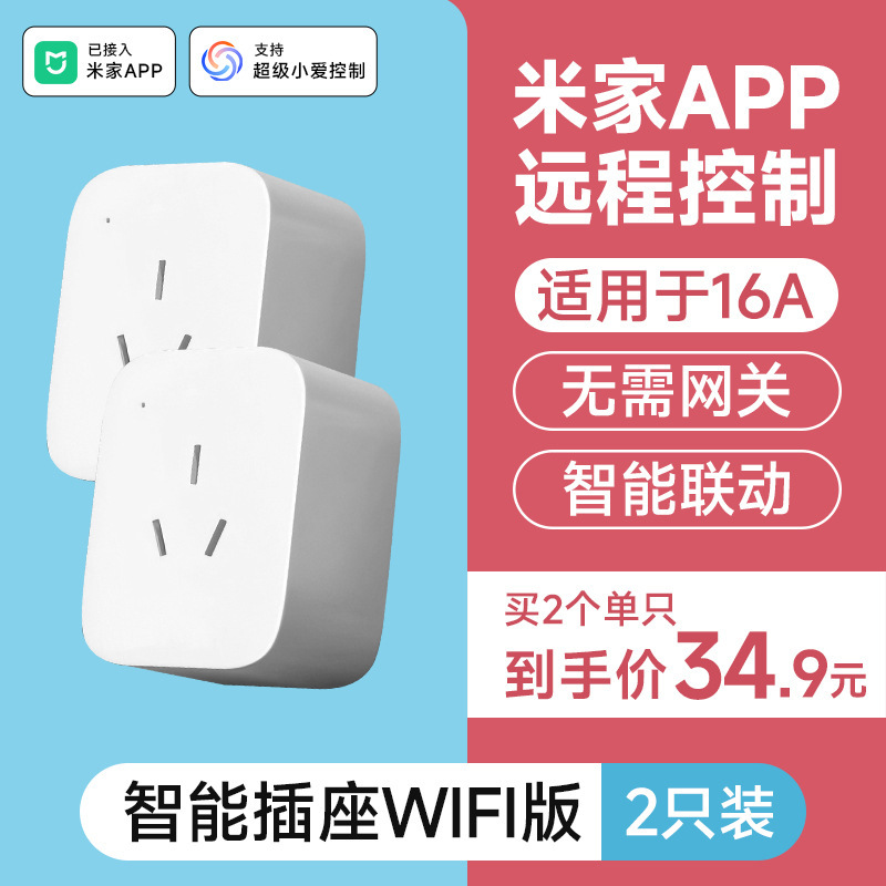 米家APP智能插座定时智能开关wifi版小爱同学远程遥控空调伴侣27|undefined