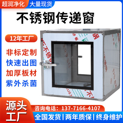 Manufactor supply Electronics chain Stainless steel Transfer window medical Cleanse Double Door Interlock workshop remove dust Transfer window