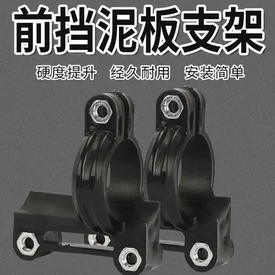 Electric vehicle fender — Clip-On Splash Guard Bracket