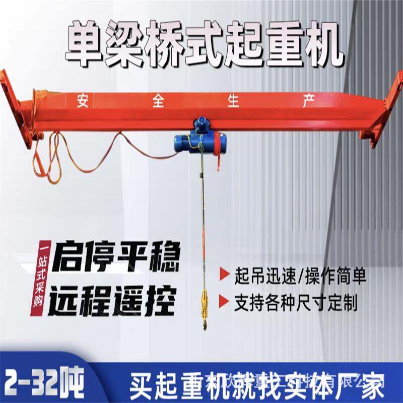 单梁桥式起重机10吨天车天吊车间室内外电动单梁起重行车惊喜价
