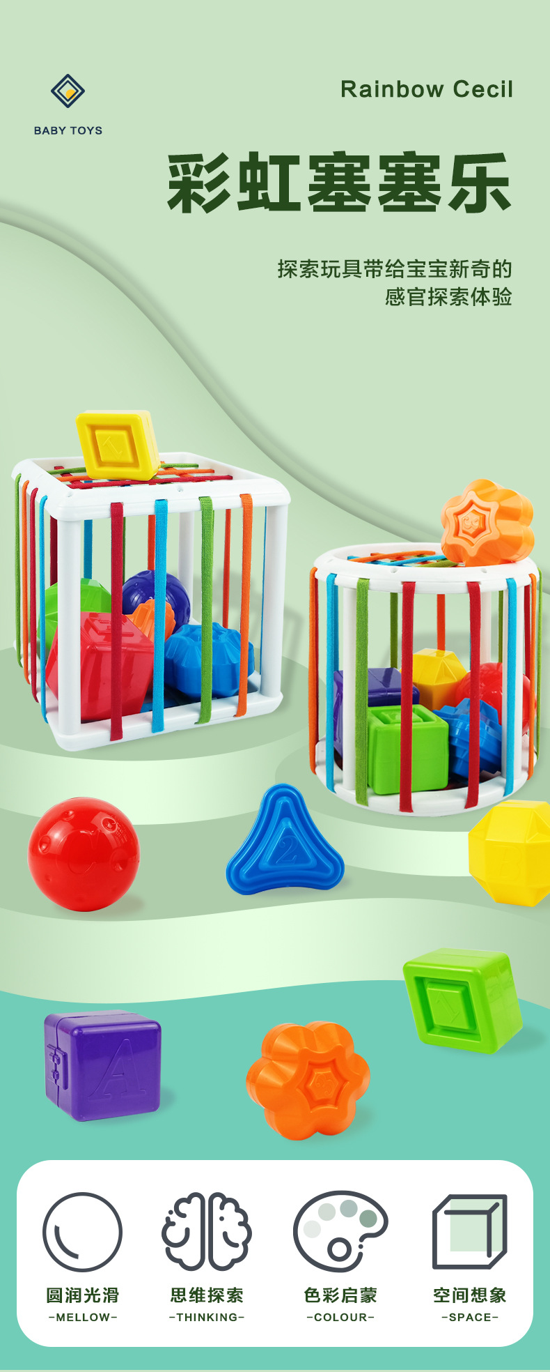 彩虹塞塞乐详情图_01.jpg