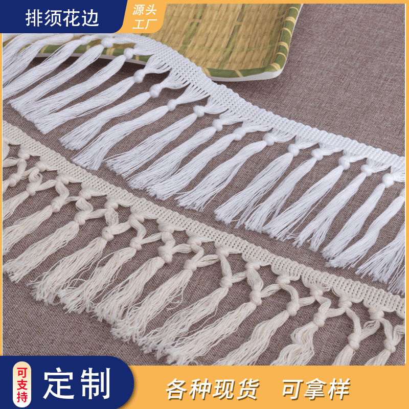 现货打结棉线流苏排须复古织带手工DIY桌布窗帘服装花边辅料批发