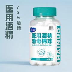 海氏海诺医用酒精消毒棉球90粒装皮肤消毒75酒精大量批发