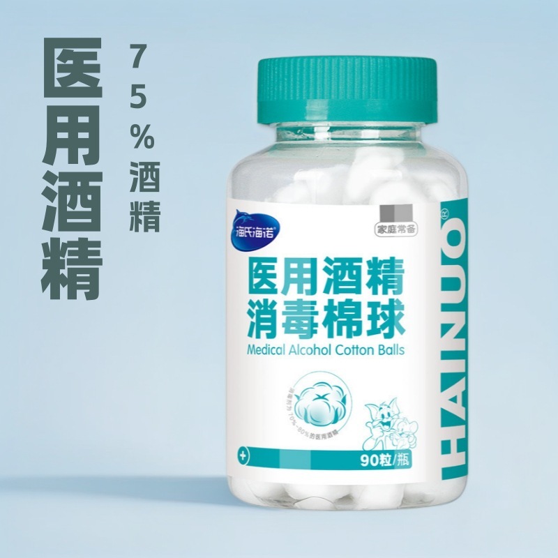 海氏海诺医用酒精消毒棉球90粒装皮肤消毒75酒精大量批发|undefined