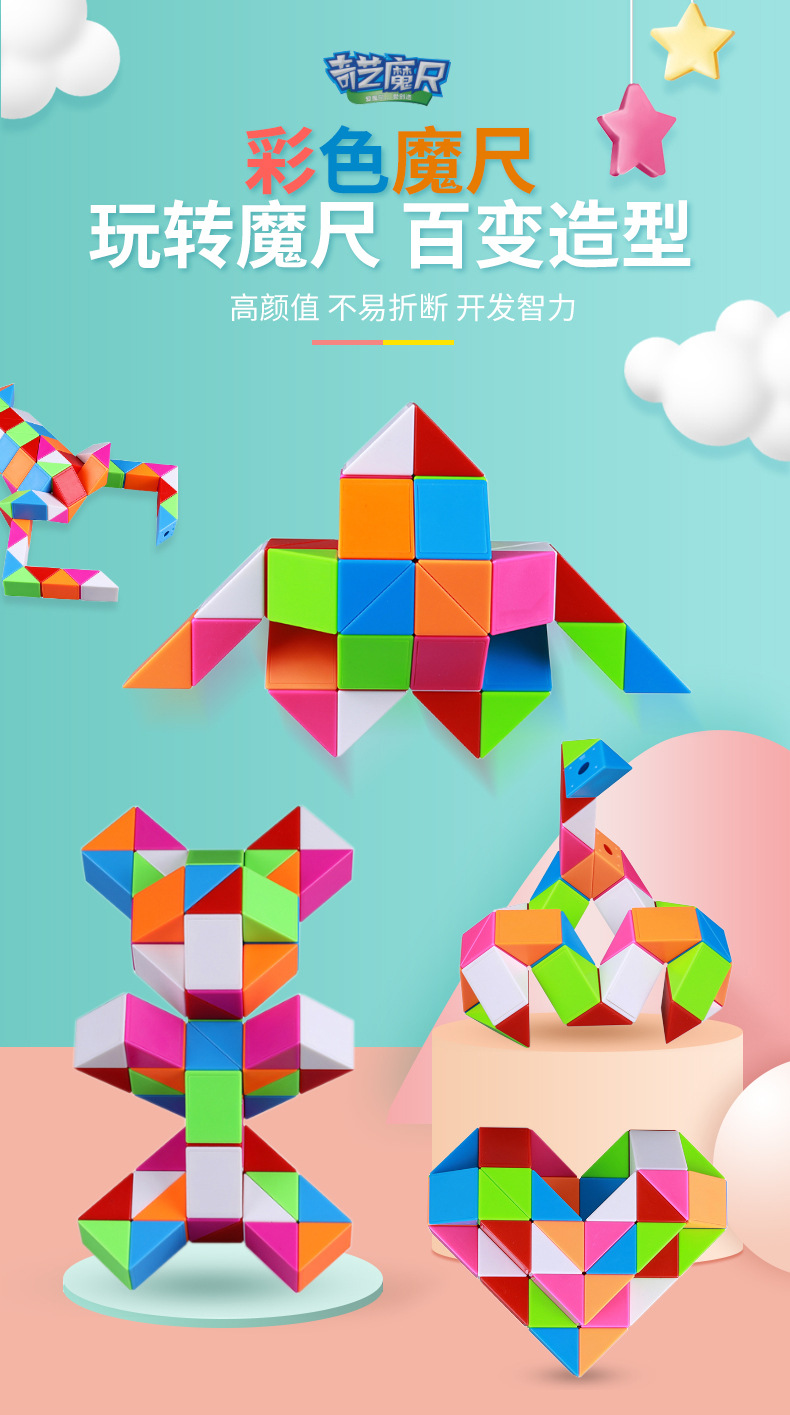 奇艺彩虹魔尺 (6).jpg