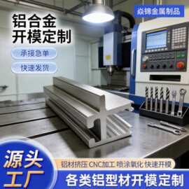 铝合金开模定制铝型材挤压定做铝板CNC加工冲压铝管椭圆管挤压