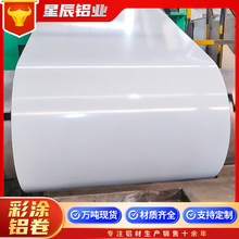 管道保温彩涂铝卷板1060/3003铝镁合金彩壳覆膜氟碳涂层彩色铝板