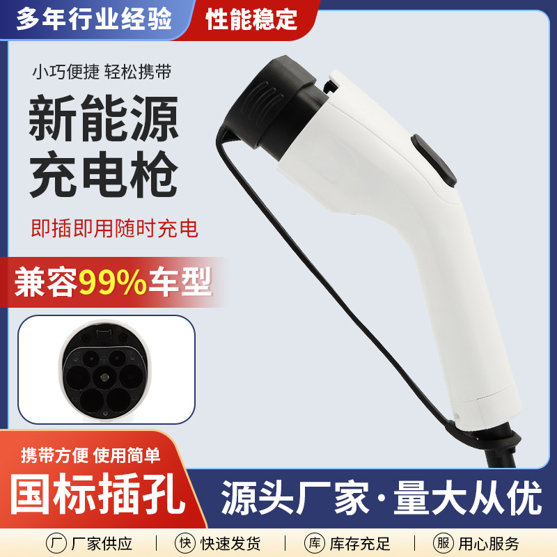 新能源充电枪 便携式比亚迪电动汽车充电枪 免接地线通用随车充