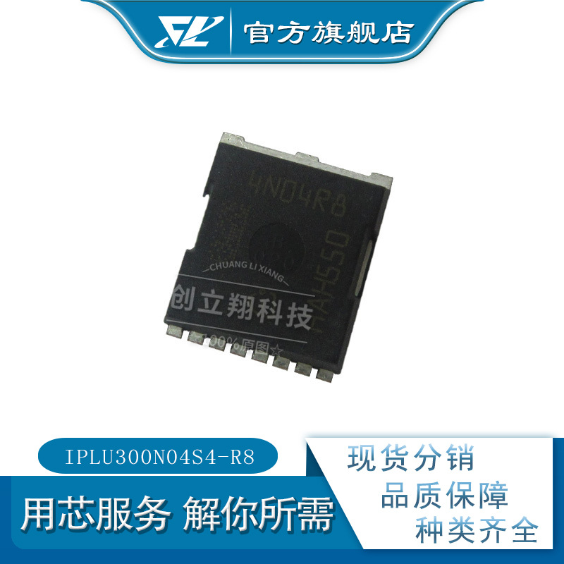 CLX 全新IPLU300N04S4-R8 低内阻大电流 PSON-8 丝印4n04r8