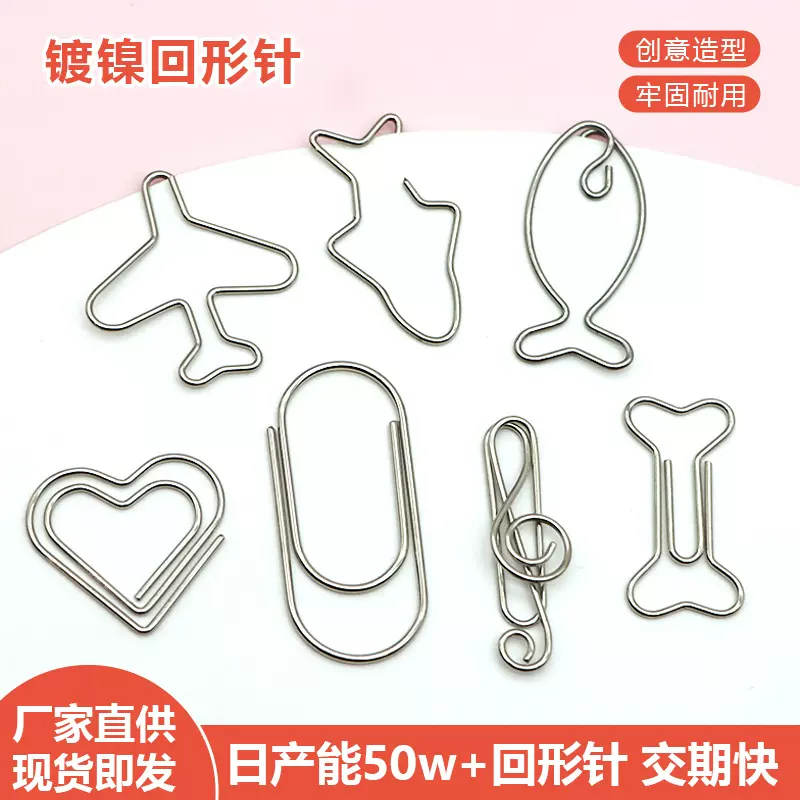 厂家批发创意异形镀镍回形针卡通办公书签曲别针高颜值收纳文具