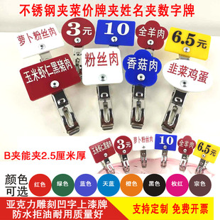 Price Tag Number Plate Surname Malatang Label Food Stall Fast Food Restaurant Price Tag Laser