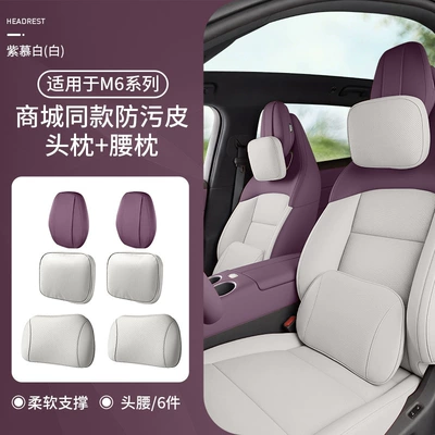 Headrest: as the Cooling Nappa Leather Breathable All-Season - m6-cool-anti-fouling-leather-front-headrest-x2-headgear-x2-lumbar-support-x2-purple-mubai-no-specifications