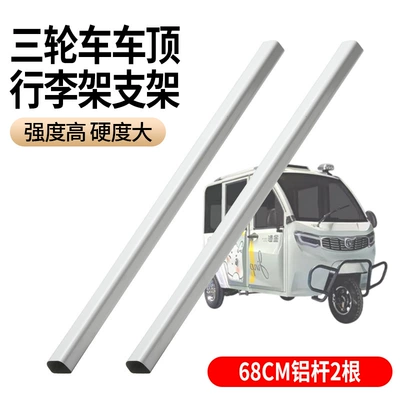 Roof Rack for Elderly Mobility — Roof rack - 68cm-2-pieces-aluminum-pole