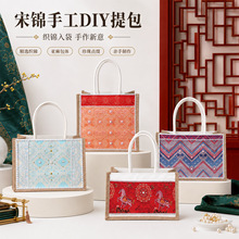 中秋节宋锦包包手工材料包织锦手提包diy礼物珍珠包高端沙龙活动