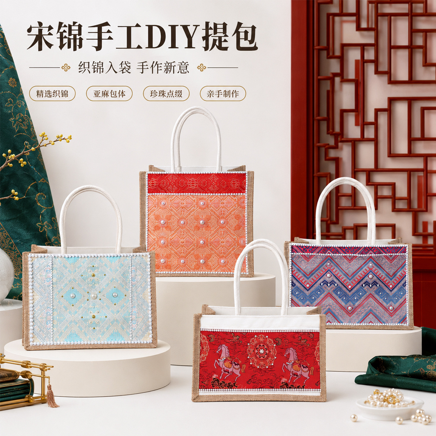 中秋节宋锦包包手工材料包织锦手提包diy礼物珍珠包高端沙龙活动
