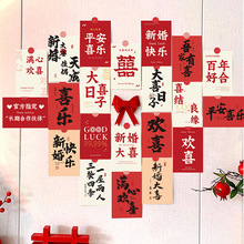 结婚订婚文字祝福语卡片明信片婚房墙面布置墙贴装饰卡片结婚用品