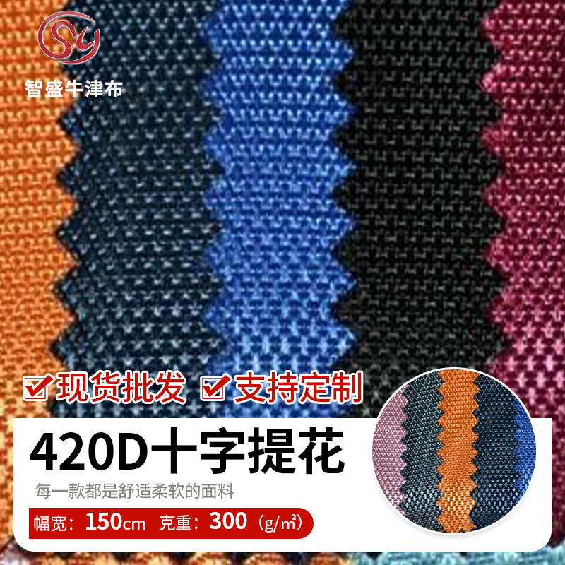 十字提花 供应420D提花布提花PU涂层箱包面料 平纹十字提花面料