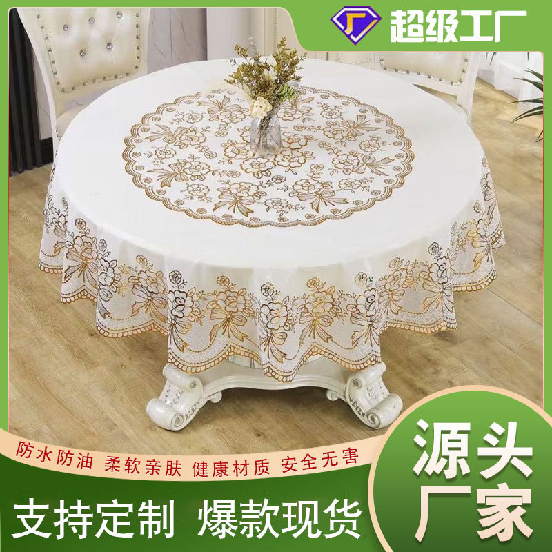 定制PVC欧式3D烫金花边酒店家用餐圆桌布防水防烫油免洗茶几桌布