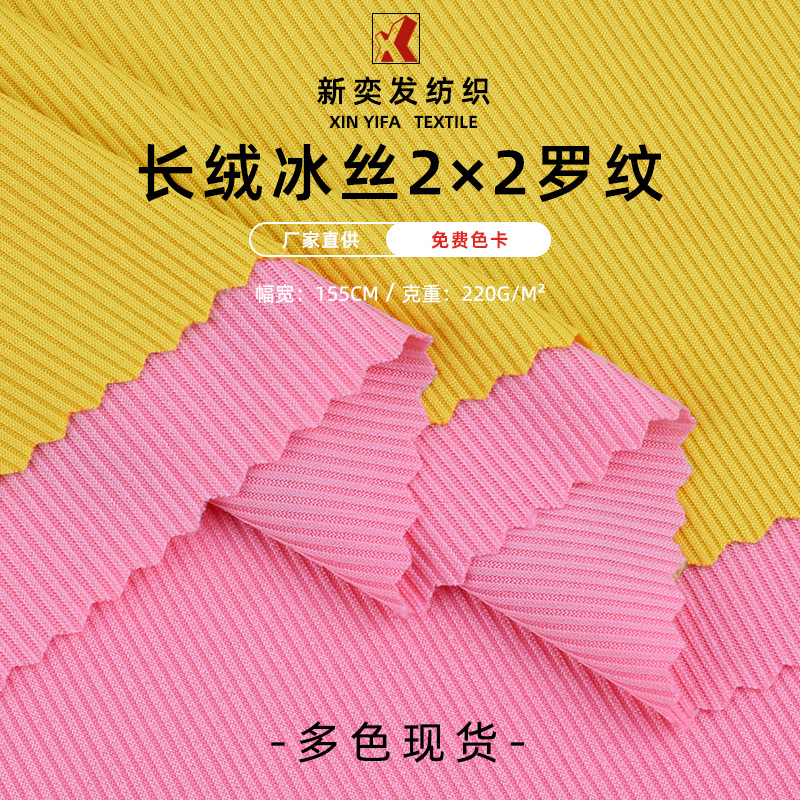 40S凉感冰丝罗纹汗布 220g长绒冰丝棉针织面料 春夏打底衫布料