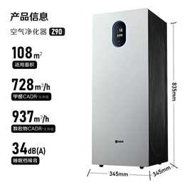 352空气净化器Z90家用除甲醛异味细菌病毒雾霾过敏原数显全效净化