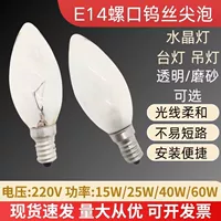 E14 винтовая прозрачная/матовая вольфрамовая остроконечная лампа 220V15W25W40W60W настольная лампа люстра потолочная лампа