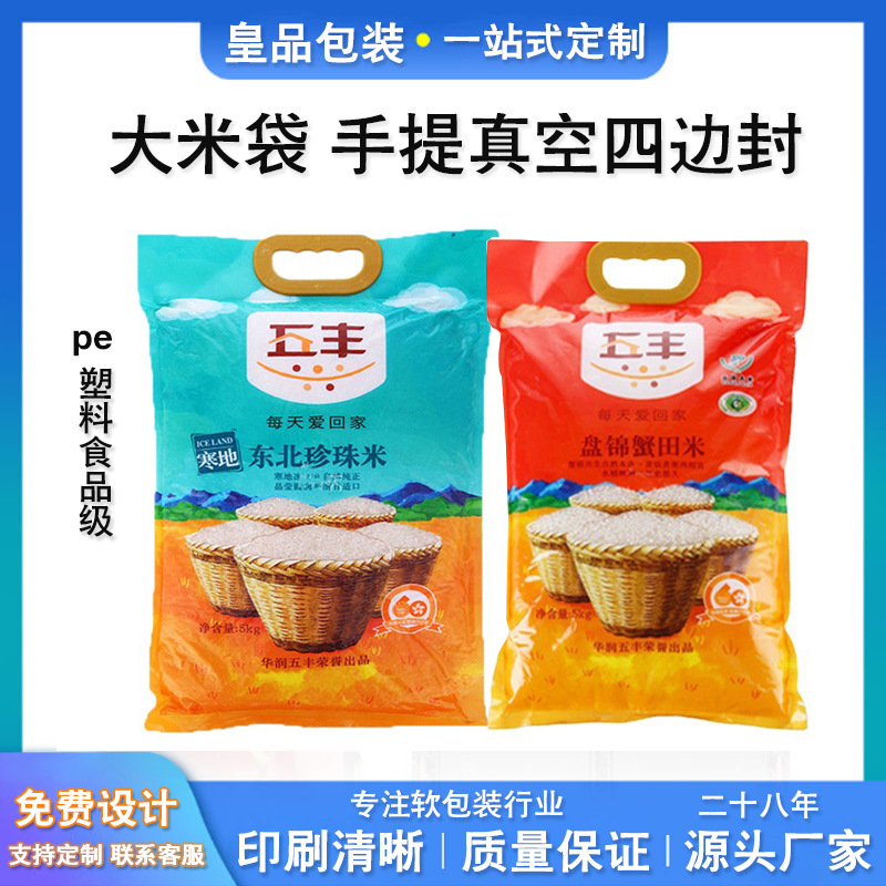 加厚粮食大米包装袋 10斤25斤50斤透明彩印小米袋 食品包装袋