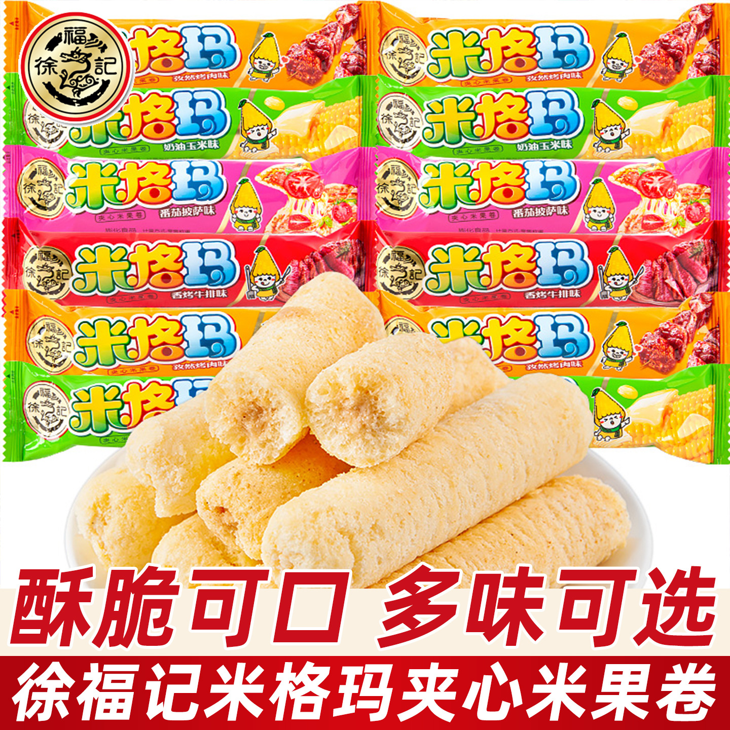 Migma Bulk Multi-flavor Brown Rice Roll Rice Sticks Sandwich Cookies…