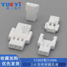 51005����ĸ��51006��ͷ�������������жԲ�2P-3Y����2.0mm�Ӳ��