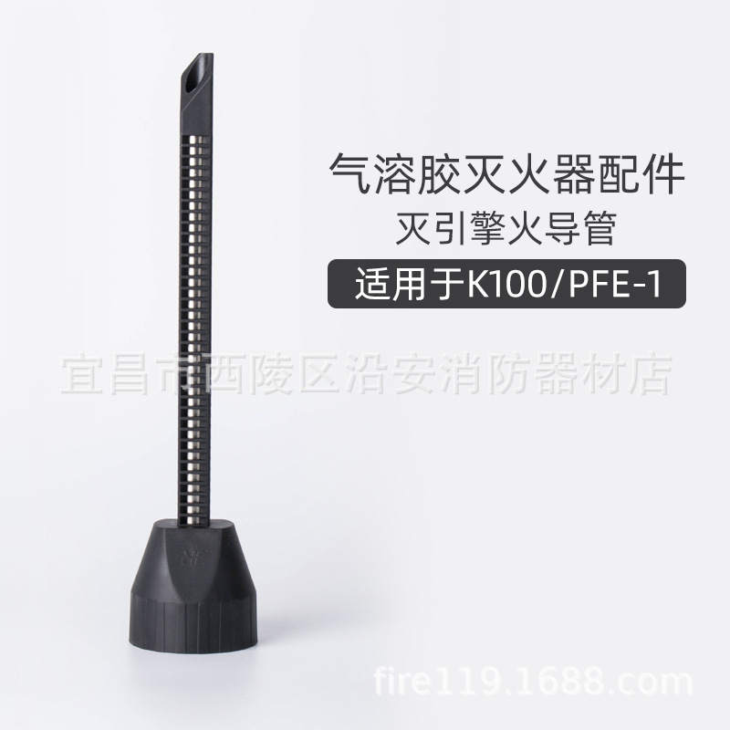 便携式气溶胶灭火器导管配件灭火器配件引擎喷嘴导管汽车家用配件