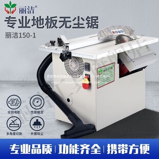 Lijie Dust-Free Saw Multi-Functional Table Saw Special Cutting Machine for Wood Flooring Electric Saw Woodworking Small Bevel Cutting Machine