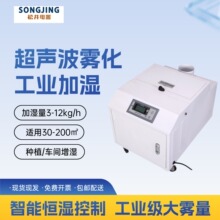 松井工业超声波加湿器商用大雾量喷雾机车间厂房降尘除静果蔬保鲜