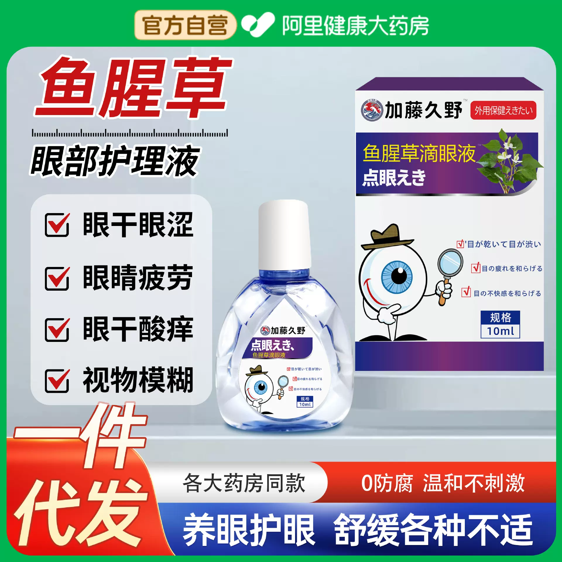 蓝莓叶黄素眼舒护理液眼部疲劳视力模糊滴眼液明目护眼液眼药水