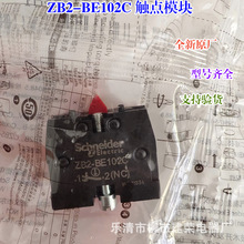 全新原厂Schneider 按钮触点 ZB2-BE101C/常开  ZB2-BE102C/常闭