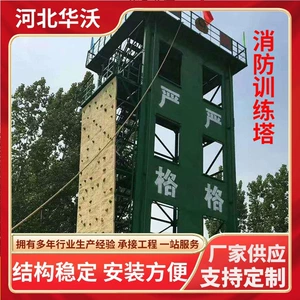 [训练塔户外体能拉练攀爬铁塔单双窗多层攀爬训练塔消防演习训练塔]