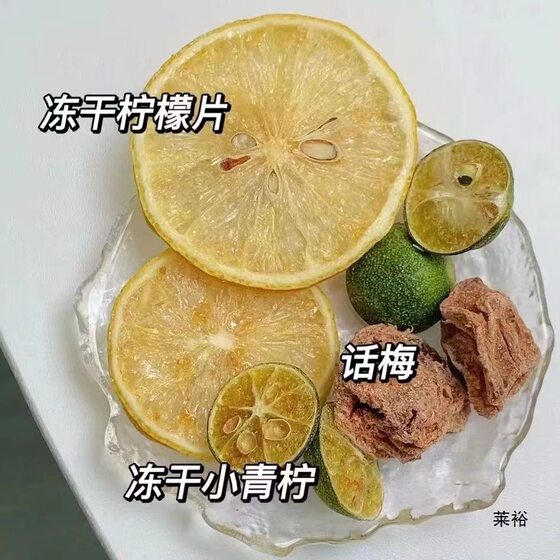 [Plum Frozen Caragana Tea] Plum Dried Lemon Dried Green Orange Dried Tea Freeze-dried Independent Packaging Clean Tea Substitute Direct Selling
