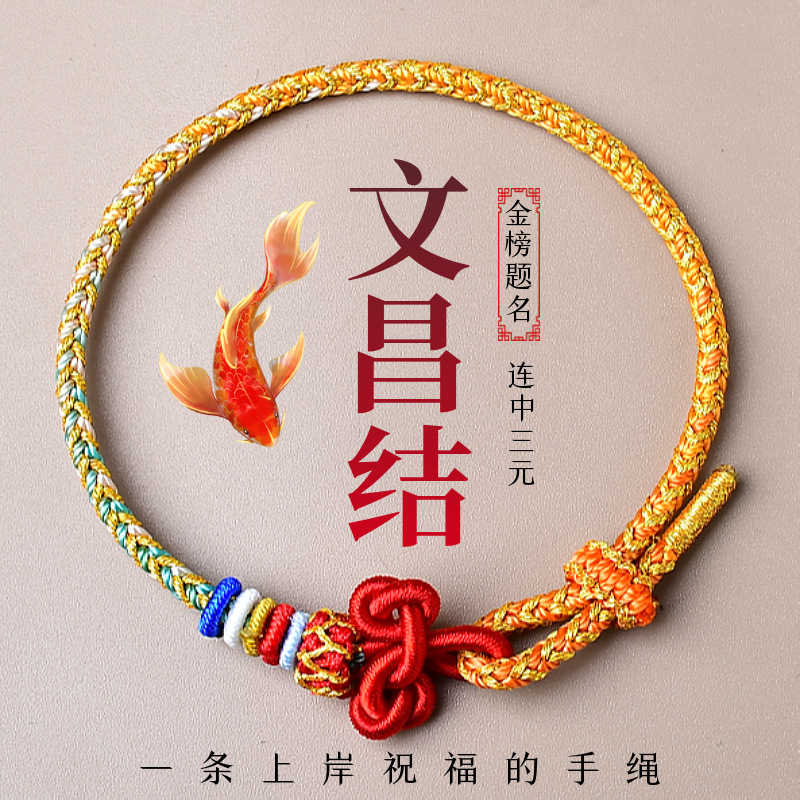 New Wenchang knot hand rope ashore dragon rope men's and women's examination one's deceased father grind red rope bracelet to be no. 1 good luck gift