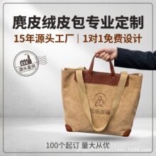 麂皮绒四角皮定制logo单肩手提学校企业广告宣传礼品袋帆布袋定制