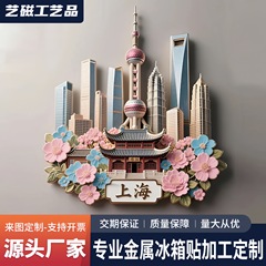 上海立体金属浮雕冰箱贴东方明珠磁吸款旅游纪念品城市地标文创
