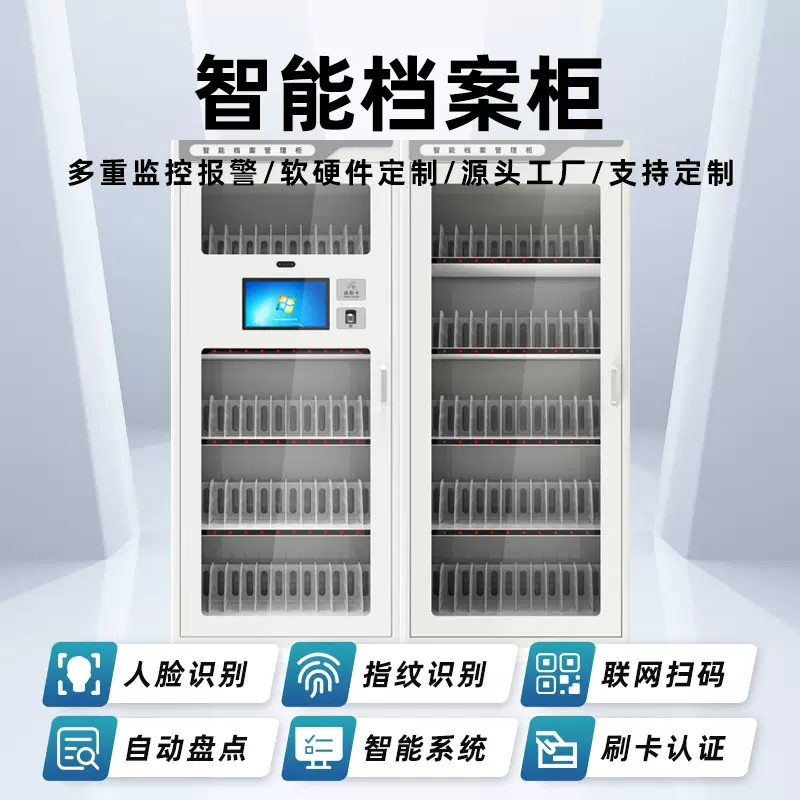 智能档案柜人脸识别rfid文件柜刷卡存取盘点文件交互柜智能储物柜
