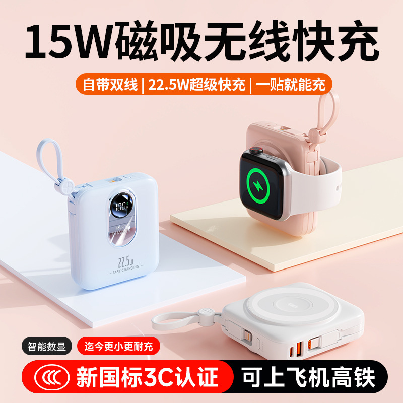 Cross-Border Magnetic Power Bank with Large Capacity and Built-In Dual Plug, Suitable for Apple Watch, Portable Mobile Power Supply Gift
