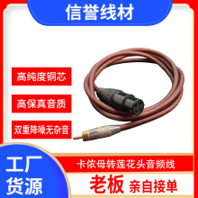 单莲花RCA转卡侬母音频线公对箱线话筒线XLR平衡音响线无氧音箱