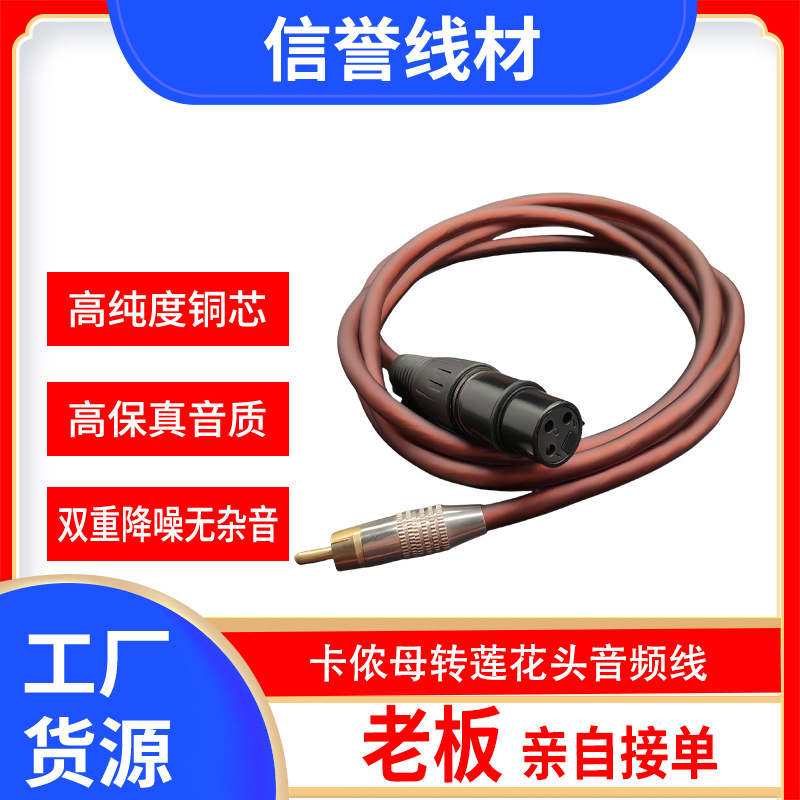 单莲花RCA转卡侬母音频线公对箱线话筒线XLR平衡音响线无氧音箱