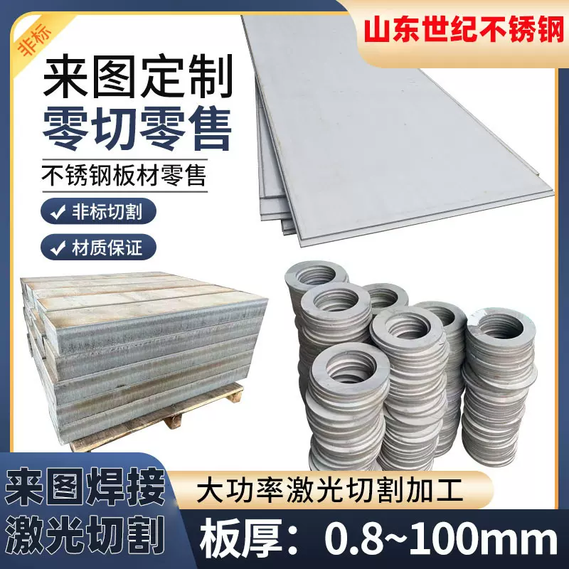 厂家批发304201不锈钢板材可来图焊接激光切割加工不锈钢容器批发