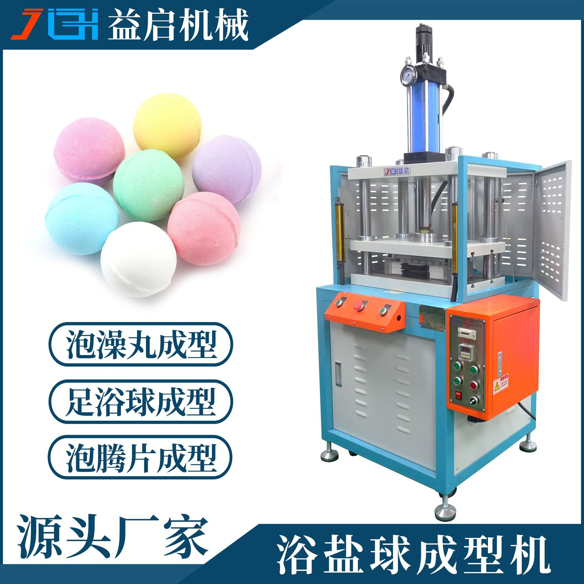 厂家直供模具配套足浴丸机器 泡澡球爆炸浴盐球泡脚丸粉末成型机
