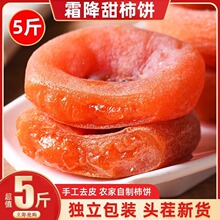 特产级霜降柿饼独立包装糖心农家流心吊柿子礼盒包装陕西富平柿饼