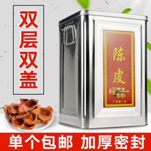 陈皮罐装新会储存罐加厚马口铁大号容量茶叶饼保存密封桶热