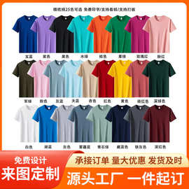 精梳棉短袖男t恤圆领短袖班服纯色汗衫可印LOGO潮流男女同款短袖
