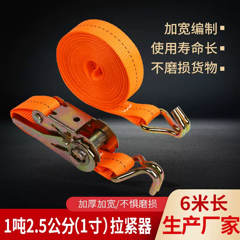 货物1吨1寸2.5公分拉紧带涤纶封车绳宝宝椅捆绑带紧固带拉紧器